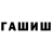 ГАШИШ индика сатива Danny Shucksill