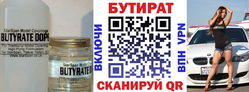 БУТИРАТ буратино  закладка  Злынка 